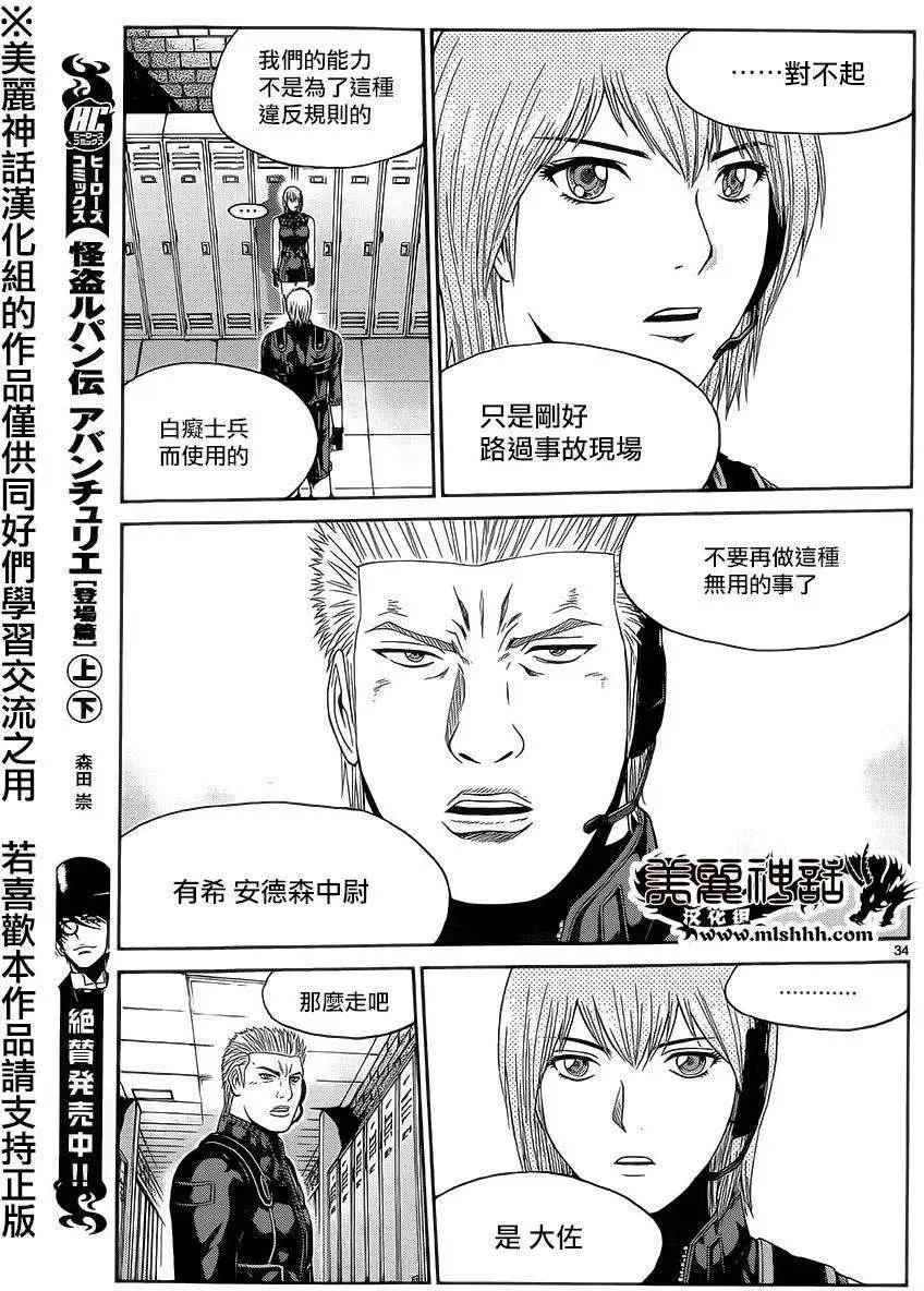 《灵魂复生者SOUTH》第01回 第32页