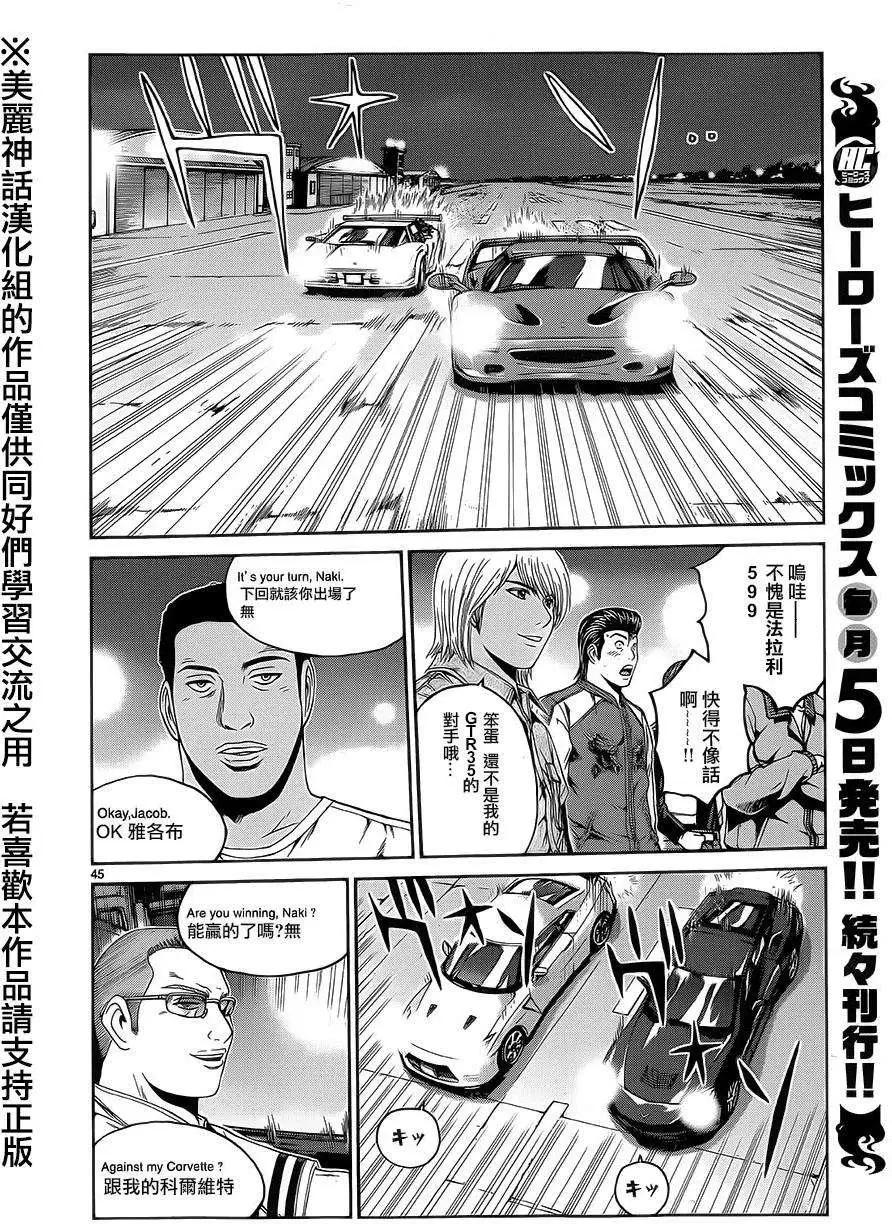 《灵魂复生者SOUTH》第01回 第43页