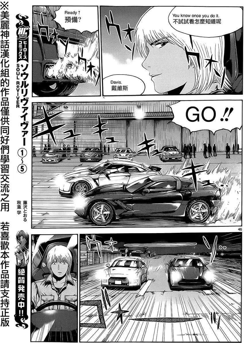 《灵魂复生者SOUTH》第01回 第44页