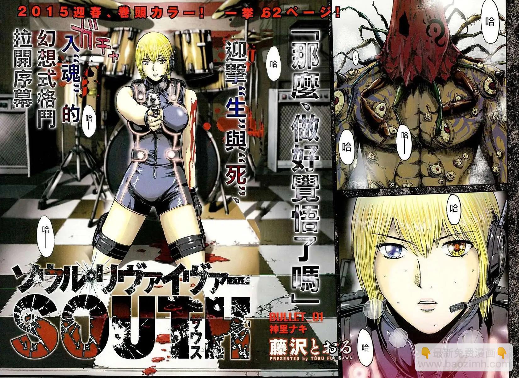 《灵魂复生者SOUTH》第01回 第4页