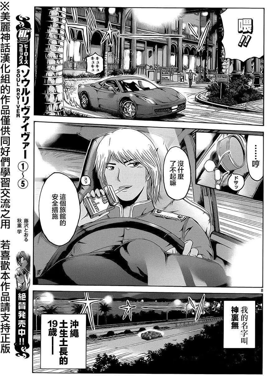 《灵魂复生者SOUTH》第01回 第7页