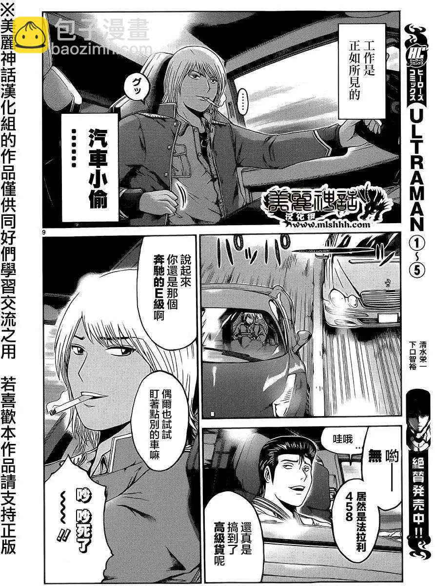 《灵魂复生者SOUTH》第01回 第8页