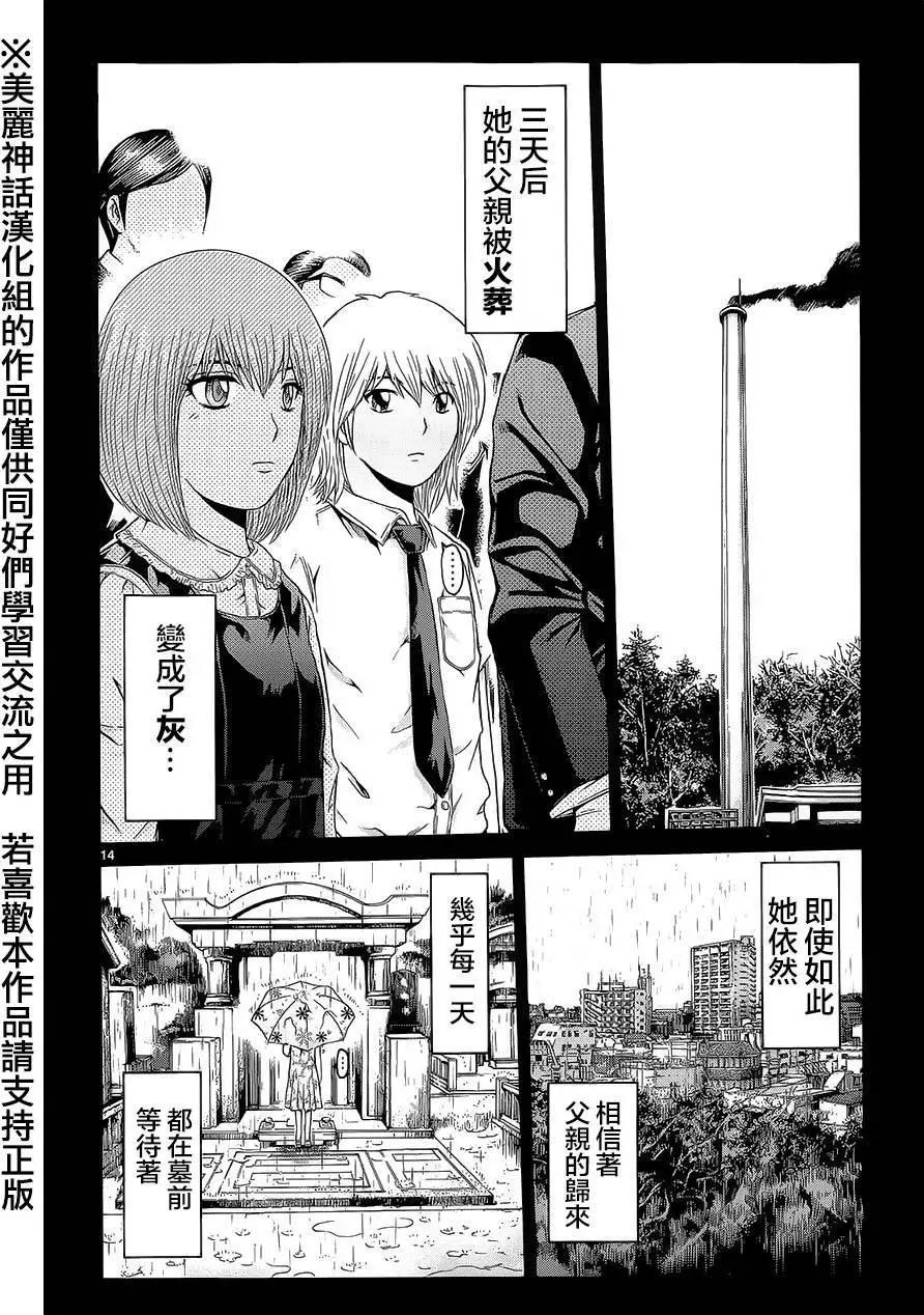 《灵魂复生者SOUTH》第03回 第13页