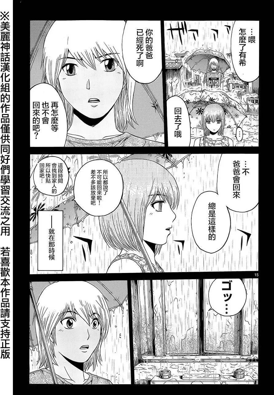 《灵魂复生者SOUTH》第03回 第14页