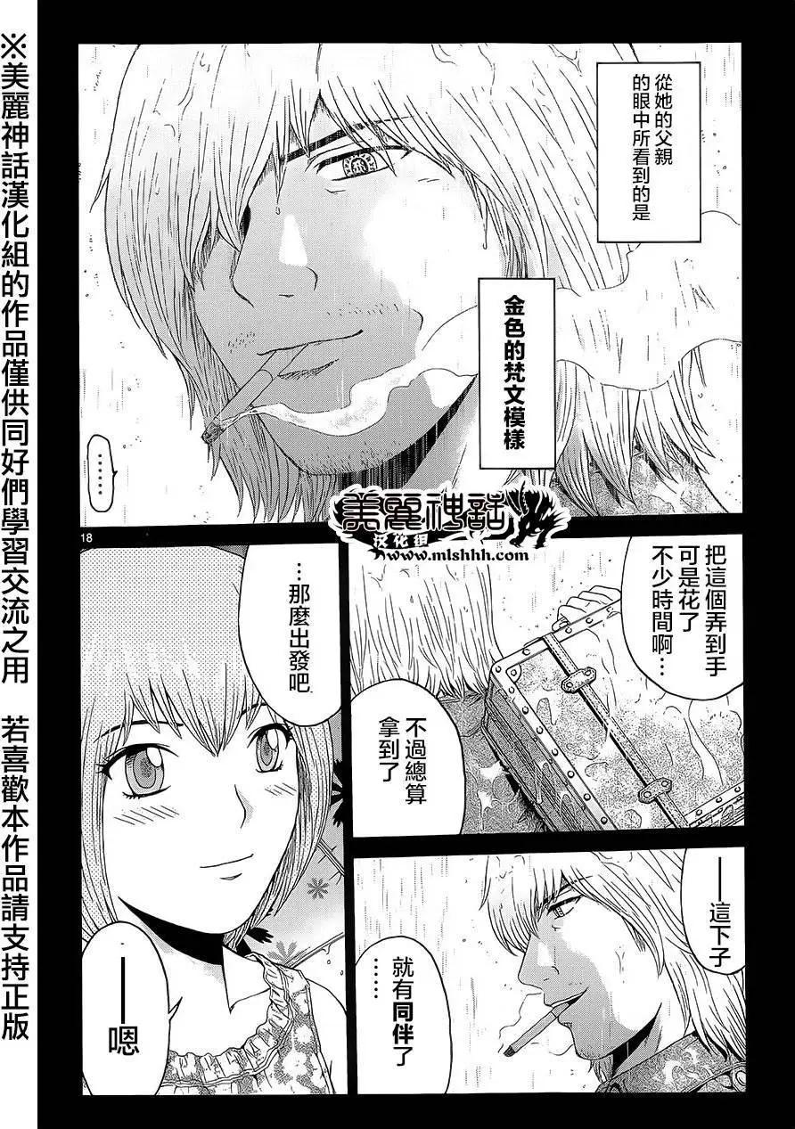 《灵魂复生者SOUTH》第03回 第16页