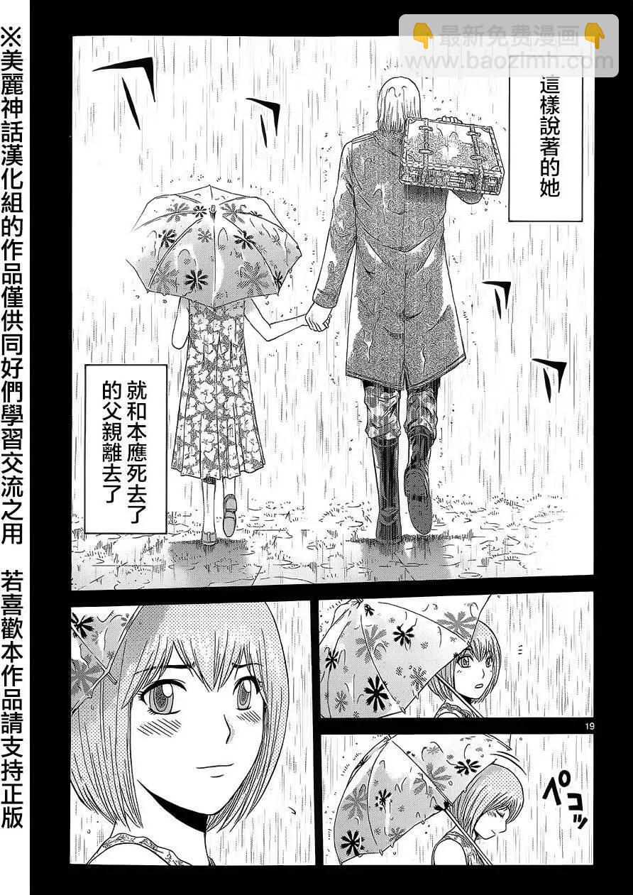 《灵魂复生者SOUTH》第03回 第17页