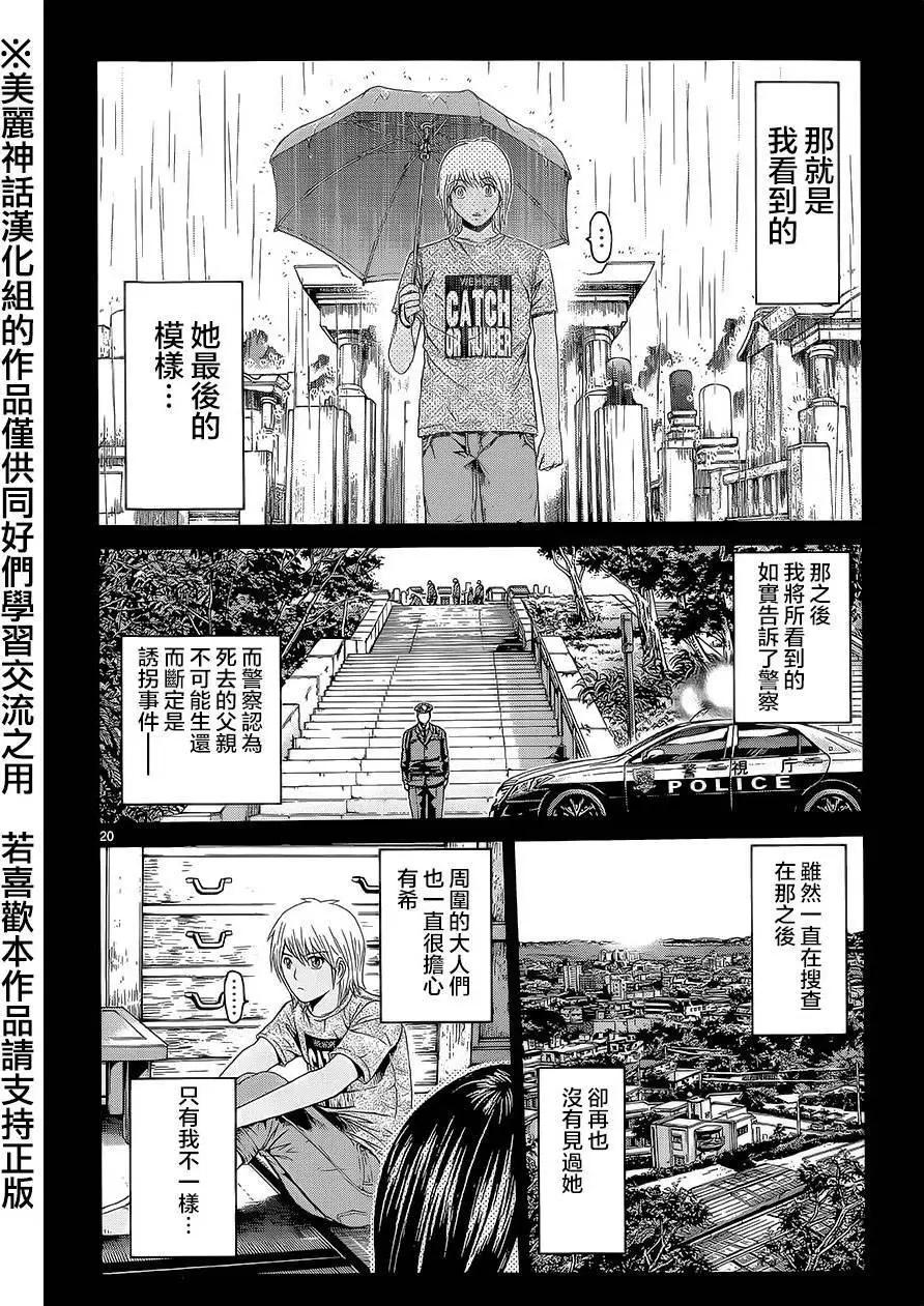 《灵魂复生者SOUTH》第03回 第18页