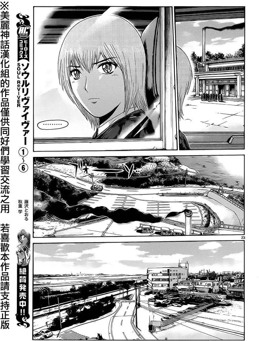 《灵魂复生者SOUTH》第03回 第21页