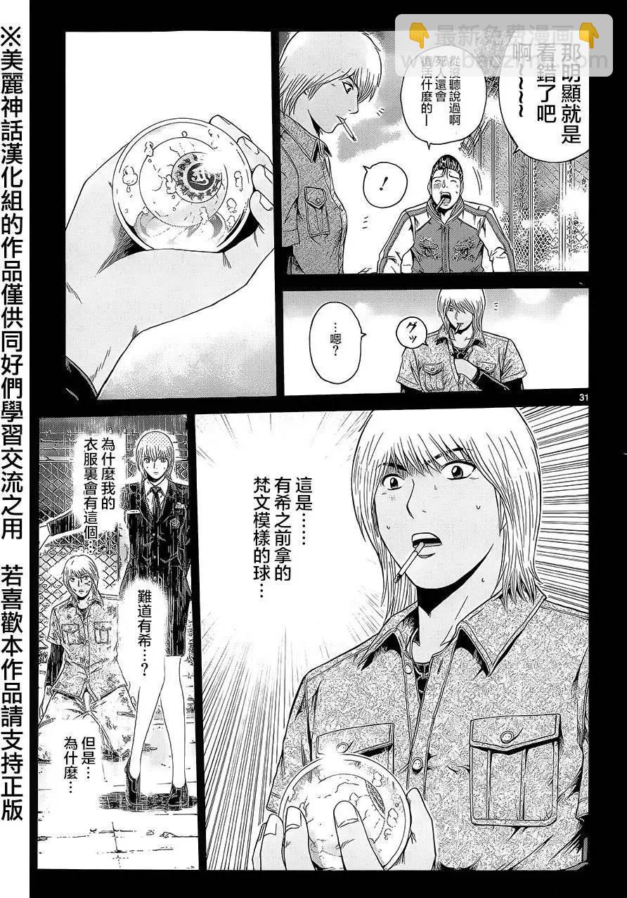 《灵魂复生者SOUTH》第03回 第29页