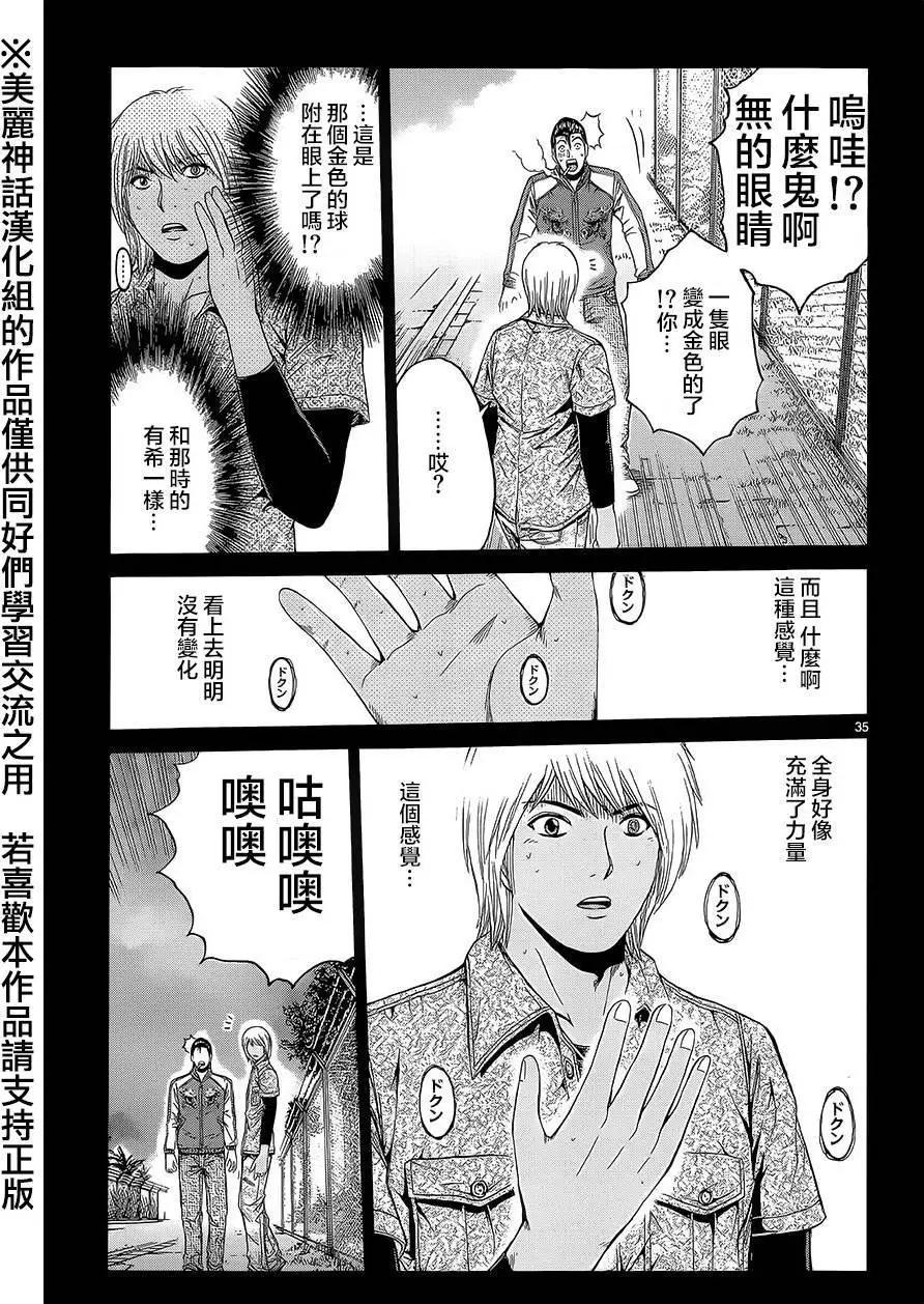 《灵魂复生者SOUTH》第03回 第33页