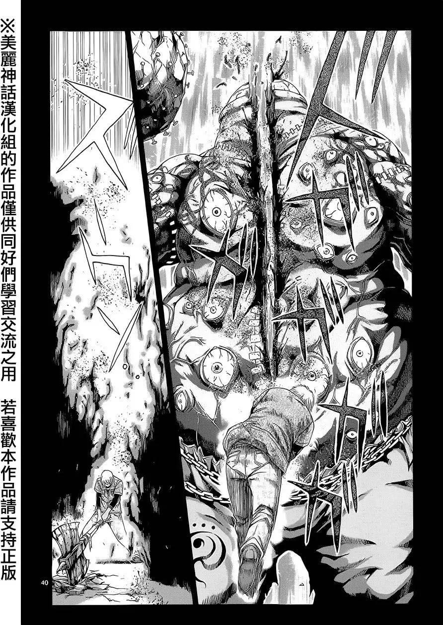 《灵魂复生者SOUTH》第03回 第38页