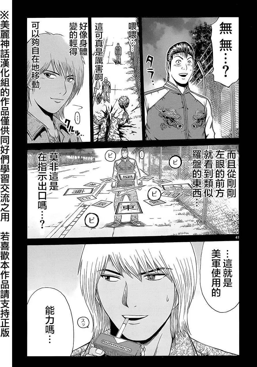 《灵魂复生者SOUTH》第03回 第39页