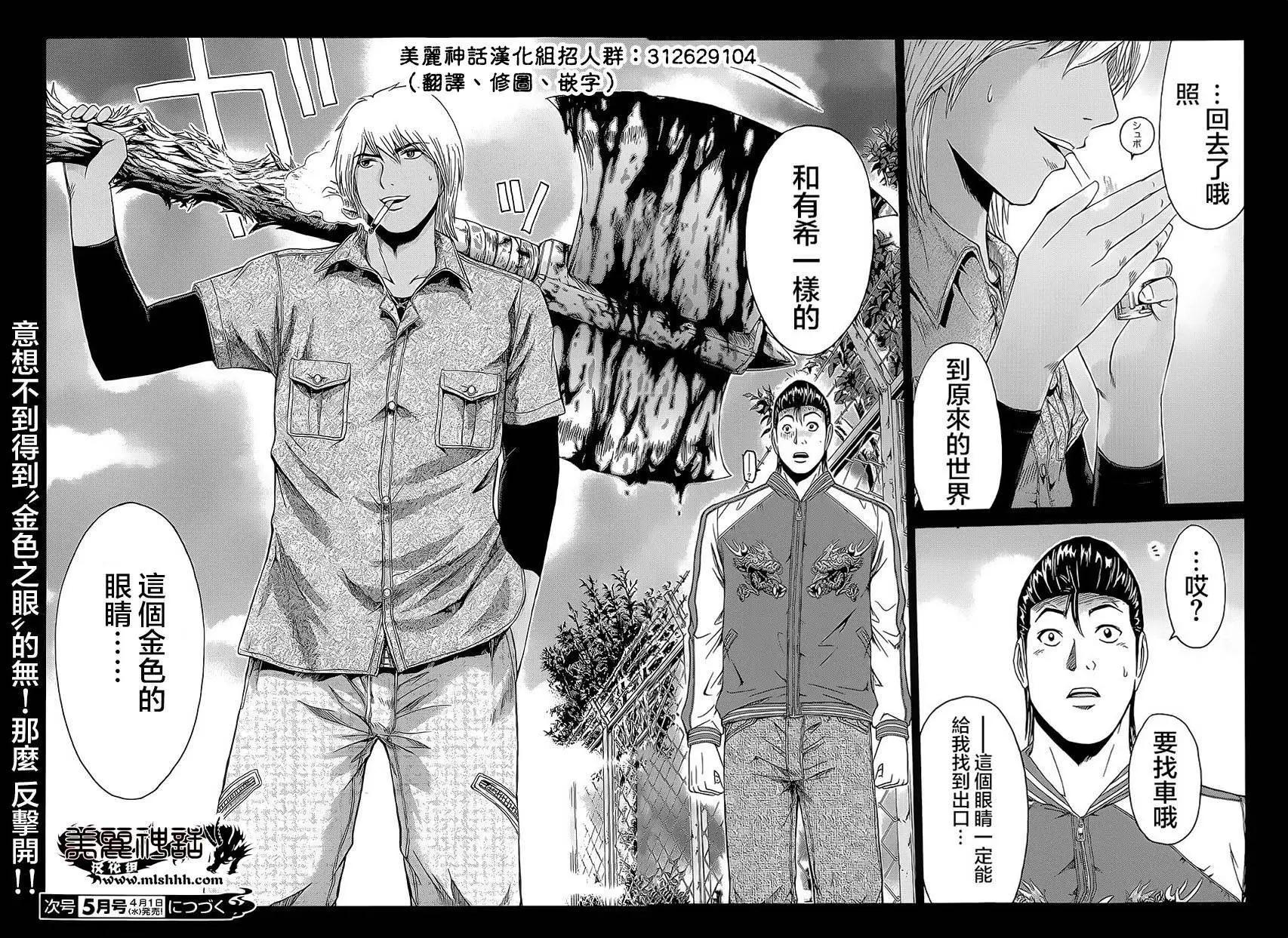 《灵魂复生者SOUTH》第03回 第40页