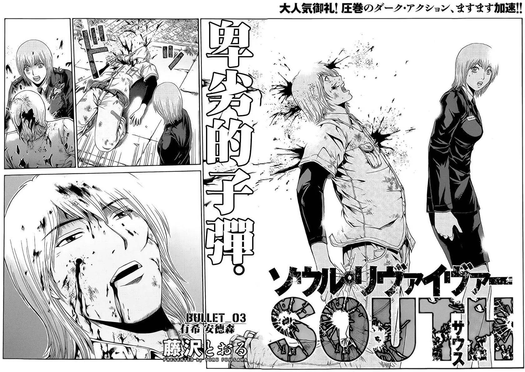 《灵魂复生者SOUTH》第03回 第6页