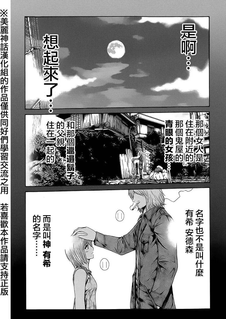 《灵魂复生者SOUTH》第03回 第9页