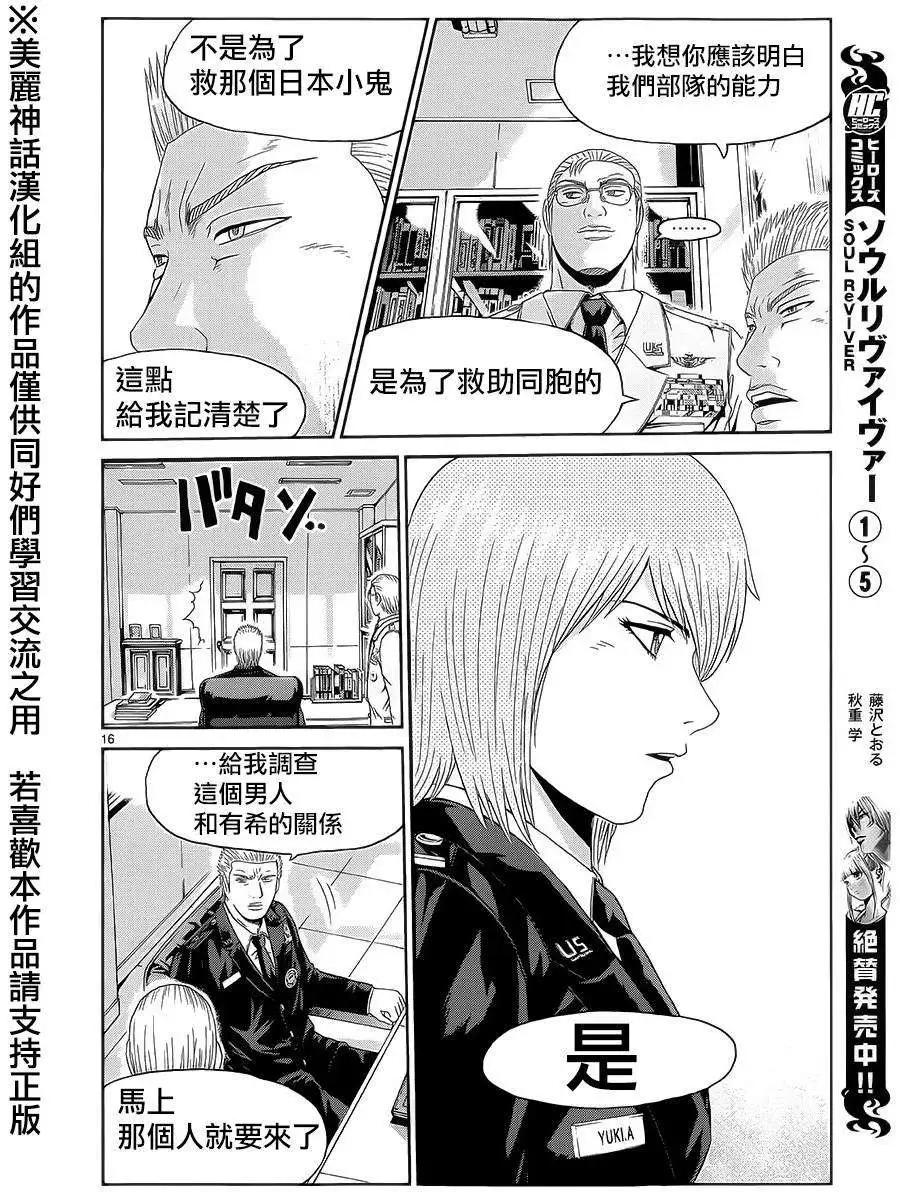 《灵魂复生者SOUTH》第02回 第14页