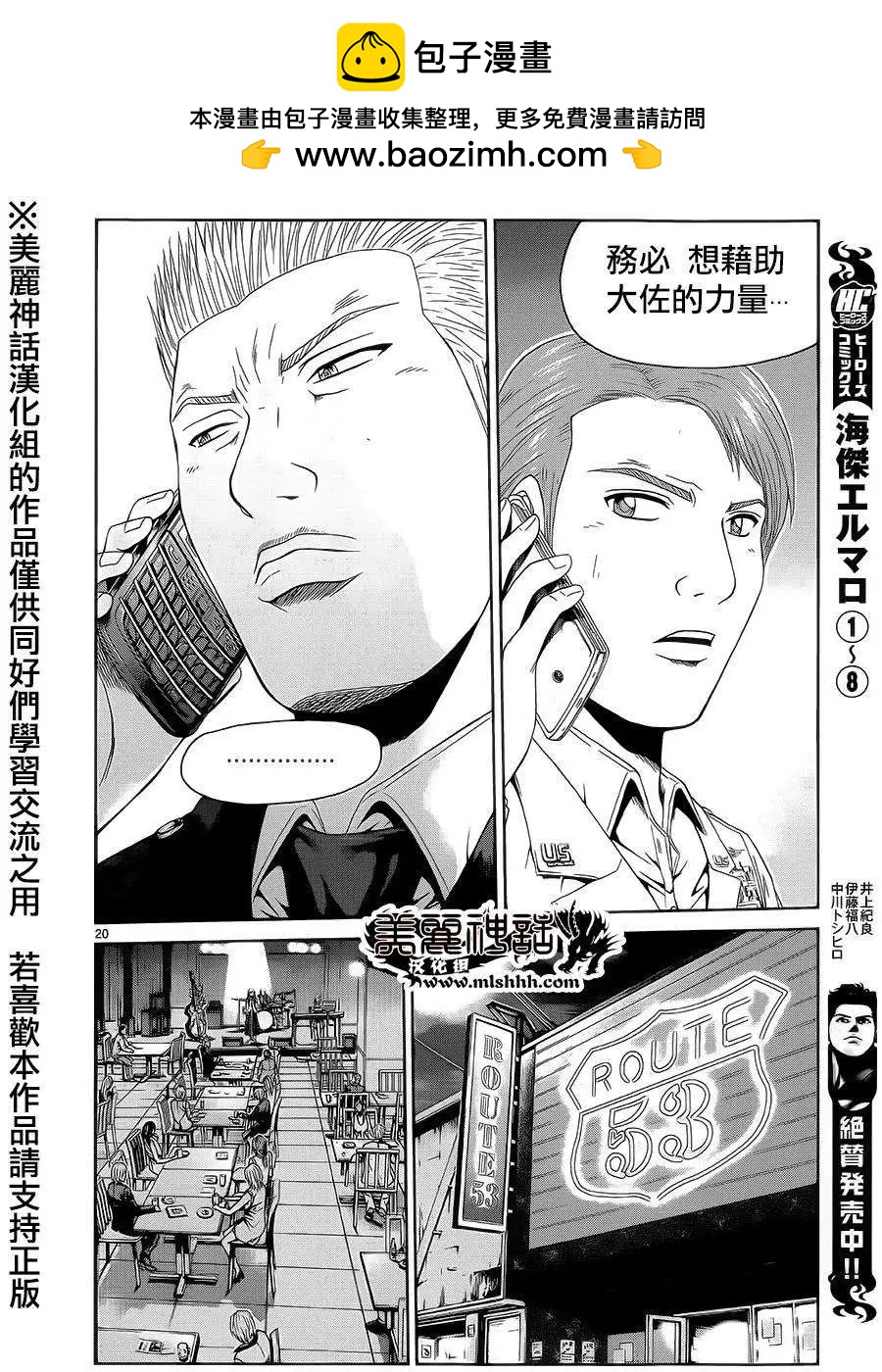《灵魂复生者SOUTH》第02回 第18页