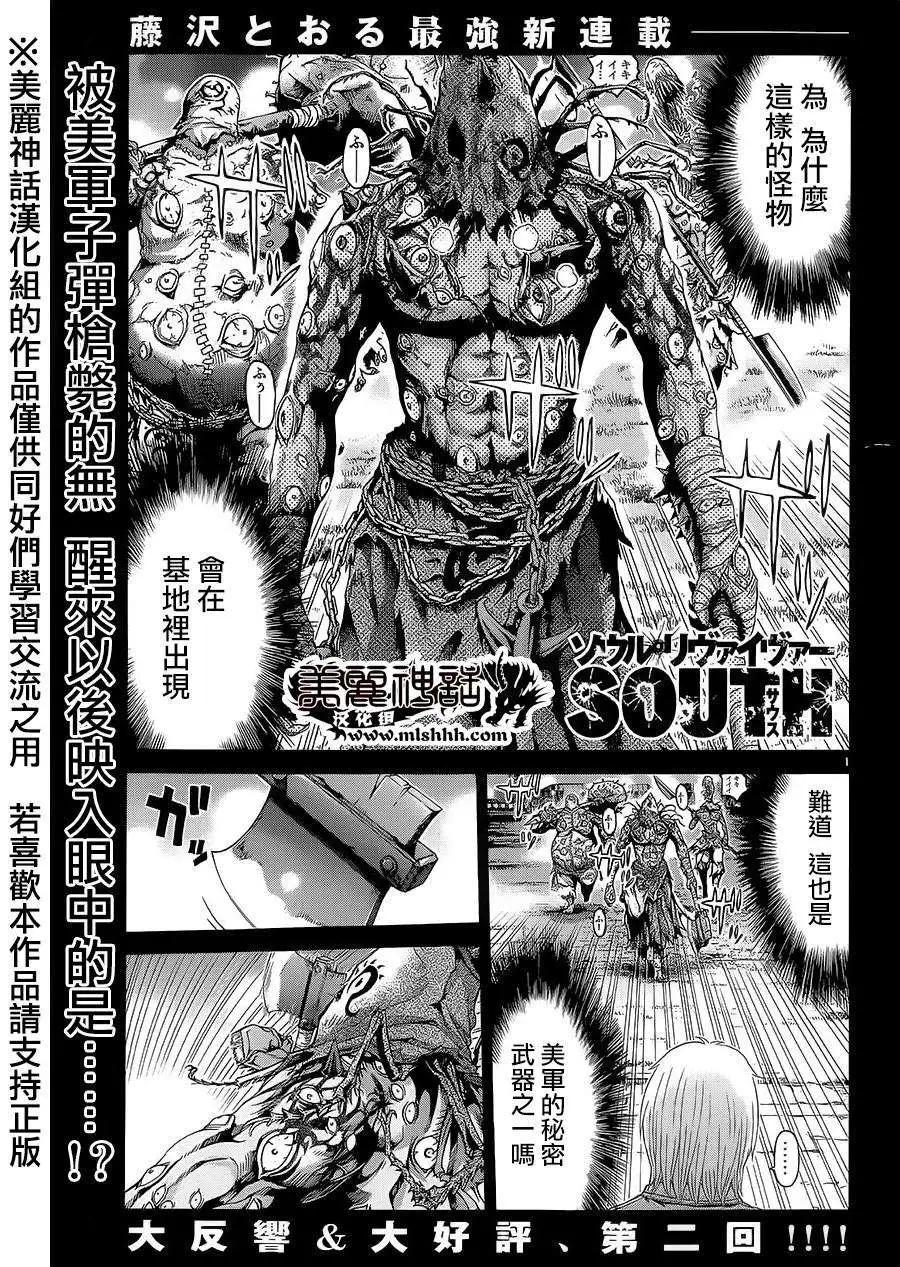 《灵魂复生者SOUTH》第02回 第1页