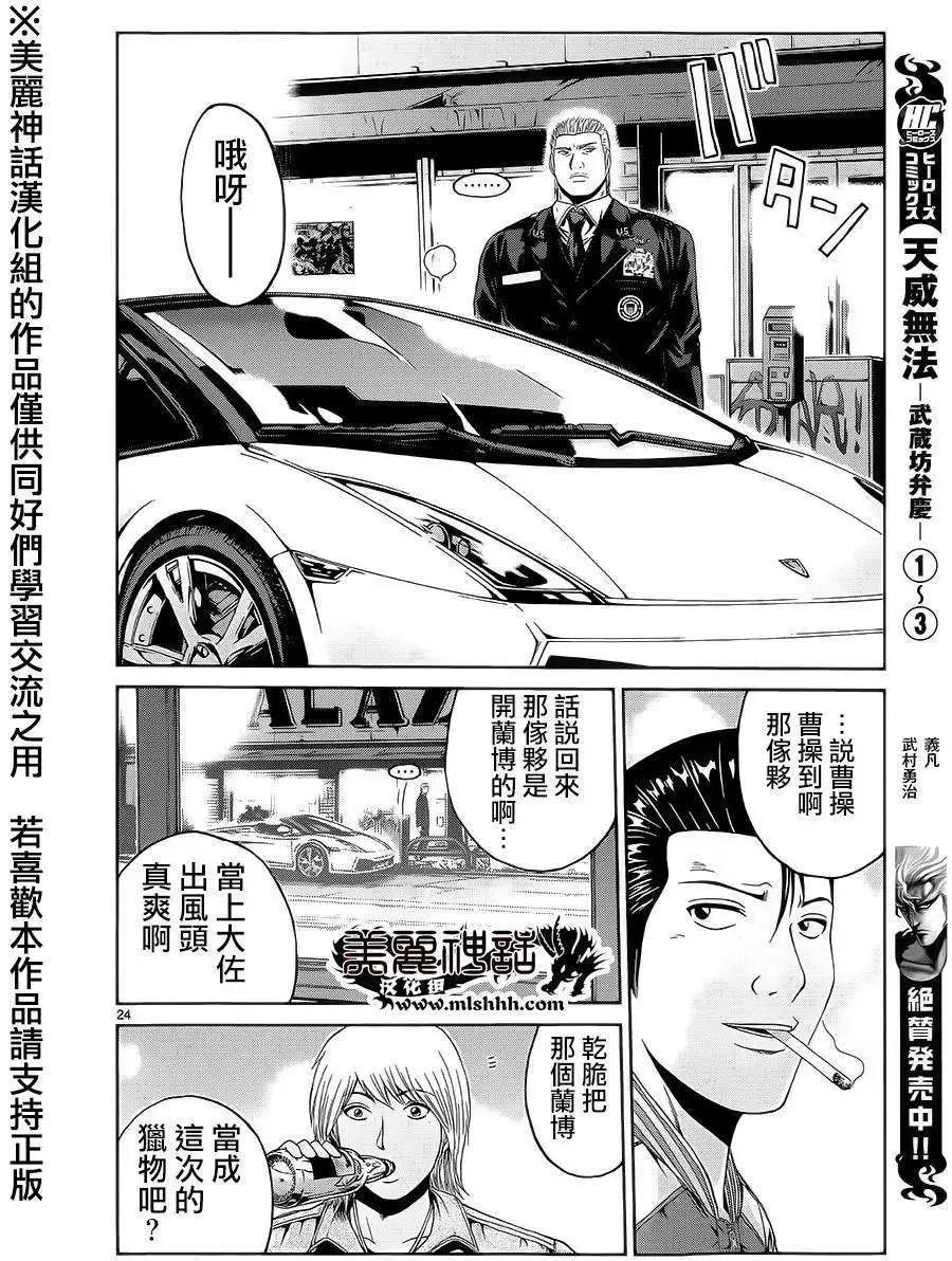 《灵魂复生者SOUTH》第02回 第22页