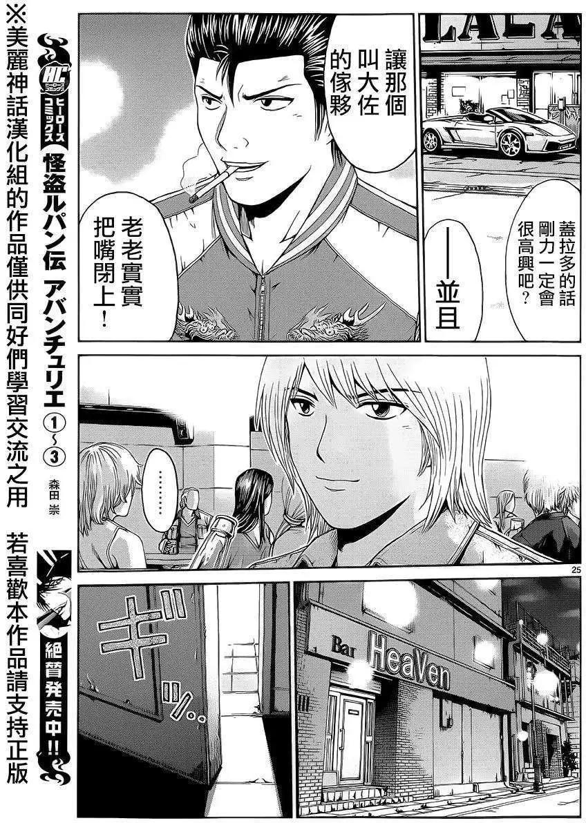 《灵魂复生者SOUTH》第02回 第23页