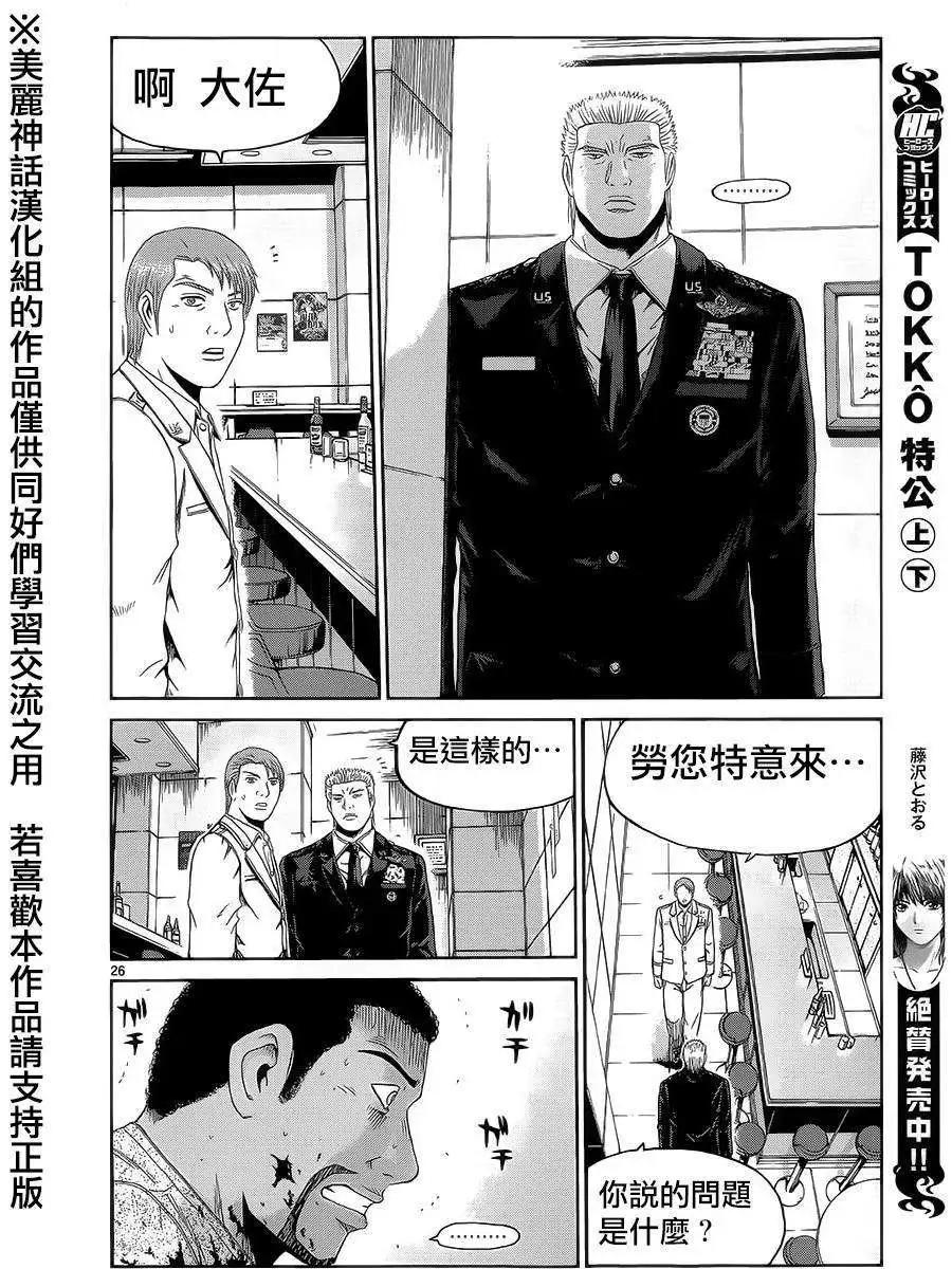 《灵魂复生者SOUTH》第02回 第24页