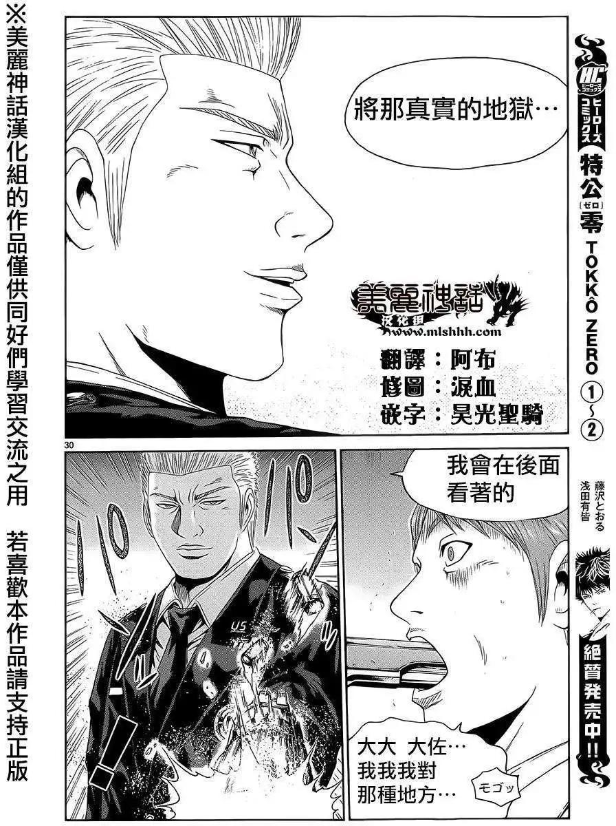《灵魂复生者SOUTH》第02回 第28页
