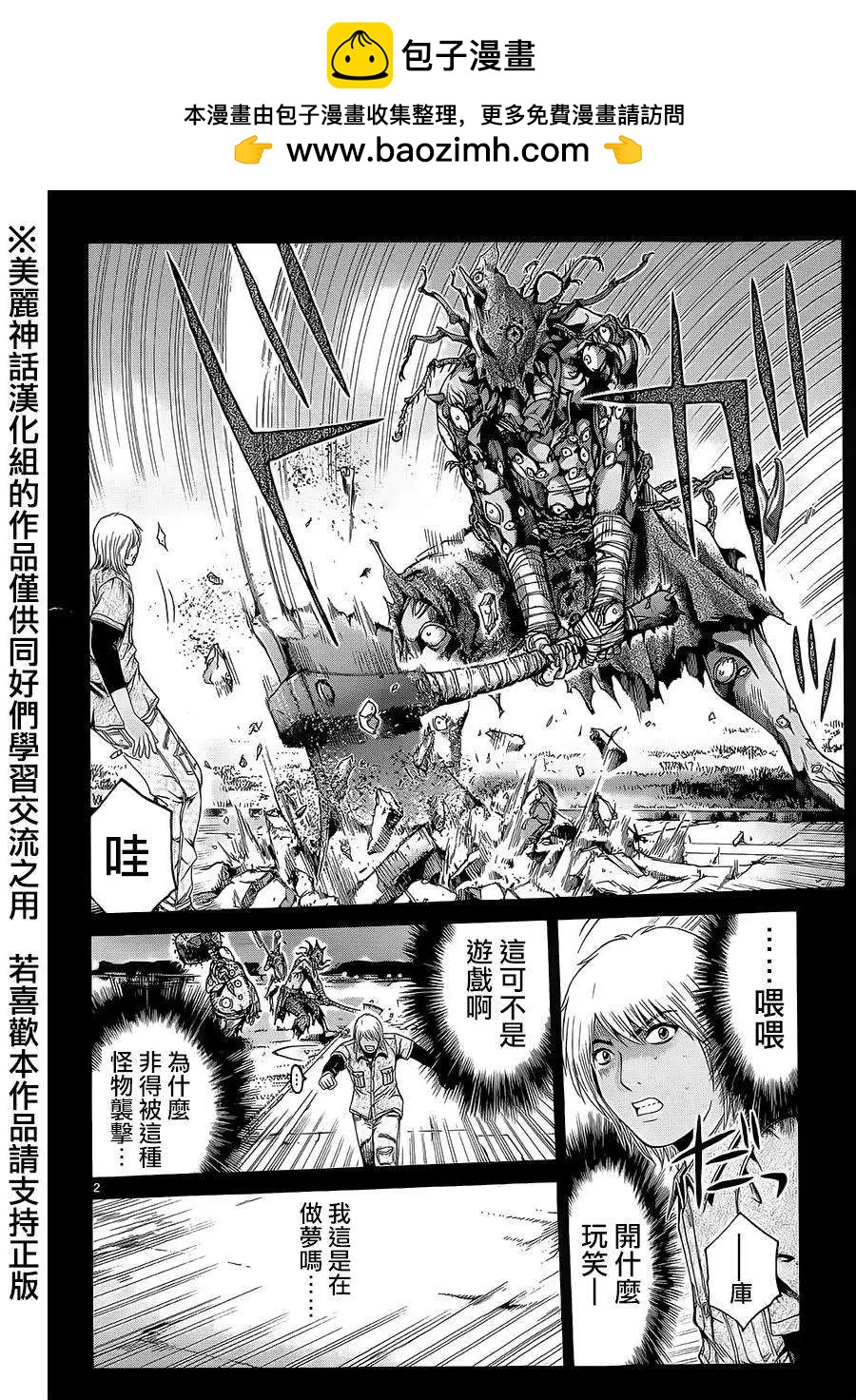 《灵魂复生者SOUTH》第02回 第2页