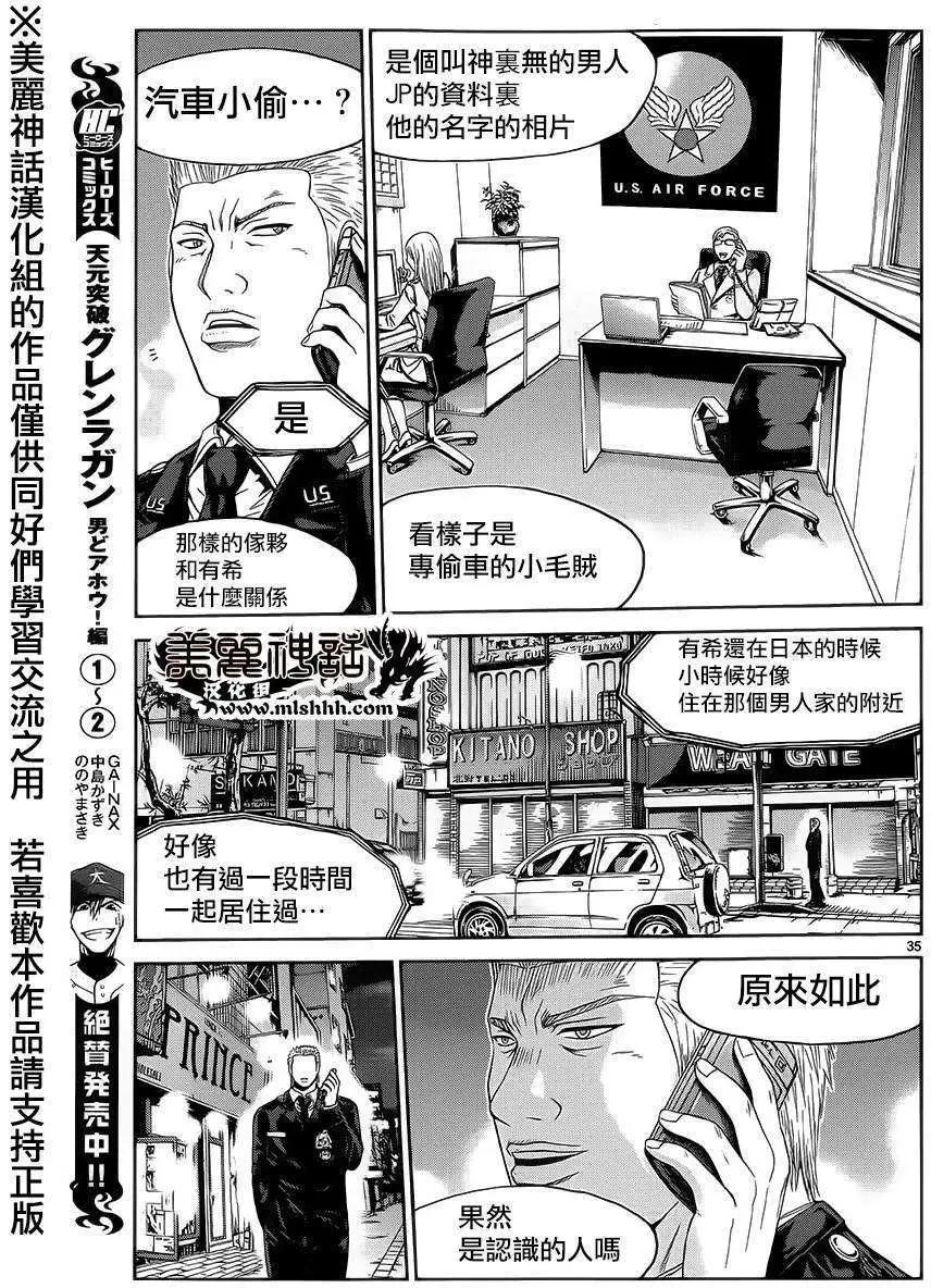 《灵魂复生者SOUTH》第02回 第32页