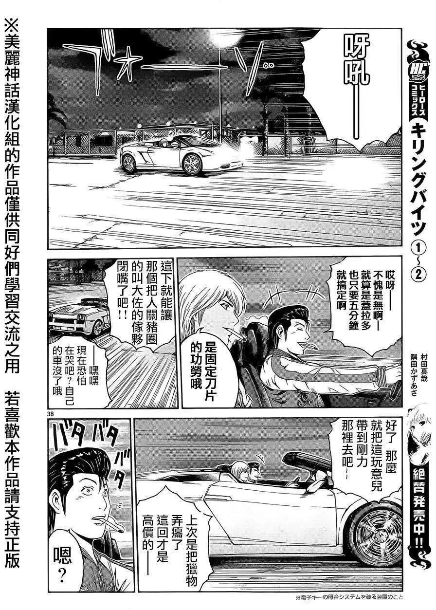《灵魂复生者SOUTH》第02回 第35页