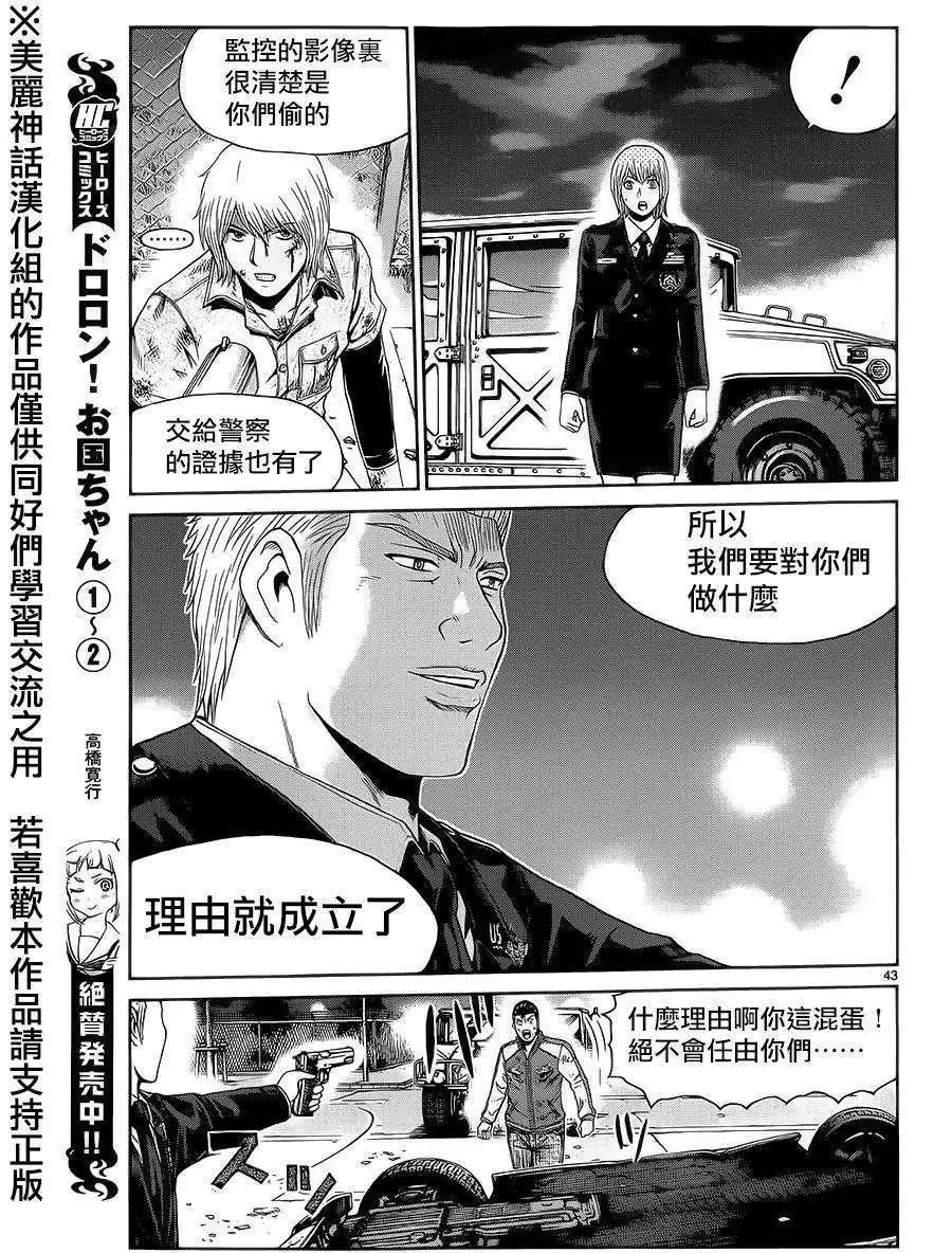 《灵魂复生者SOUTH》第02回 第39页
