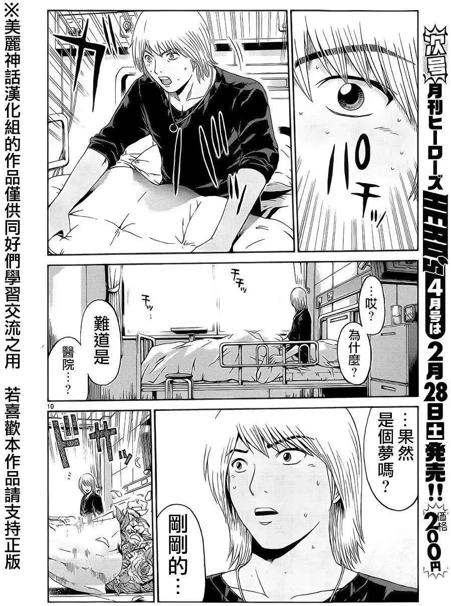 《灵魂复生者SOUTH》第02回 第8页