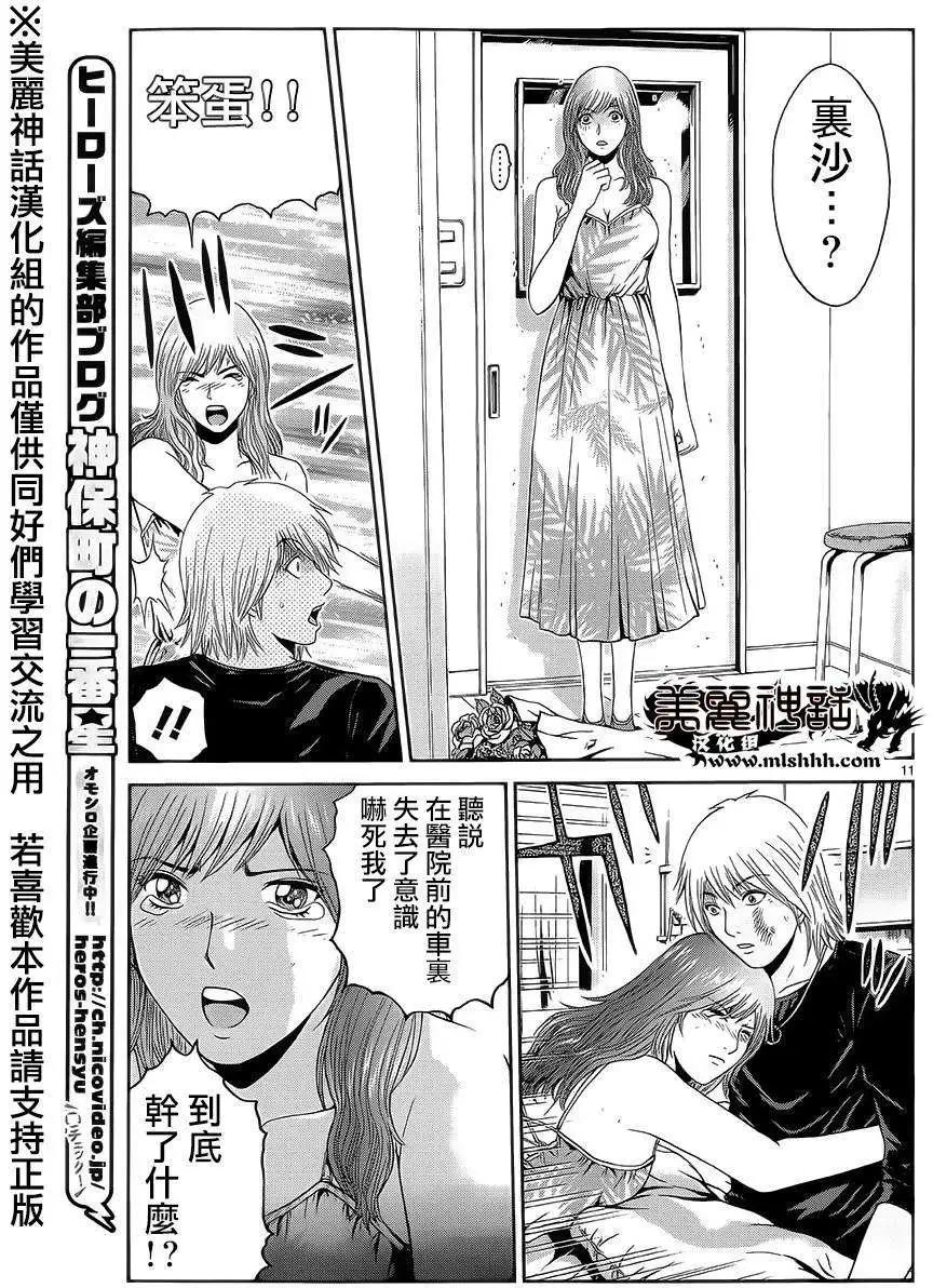 《灵魂复生者SOUTH》第02回 第9页