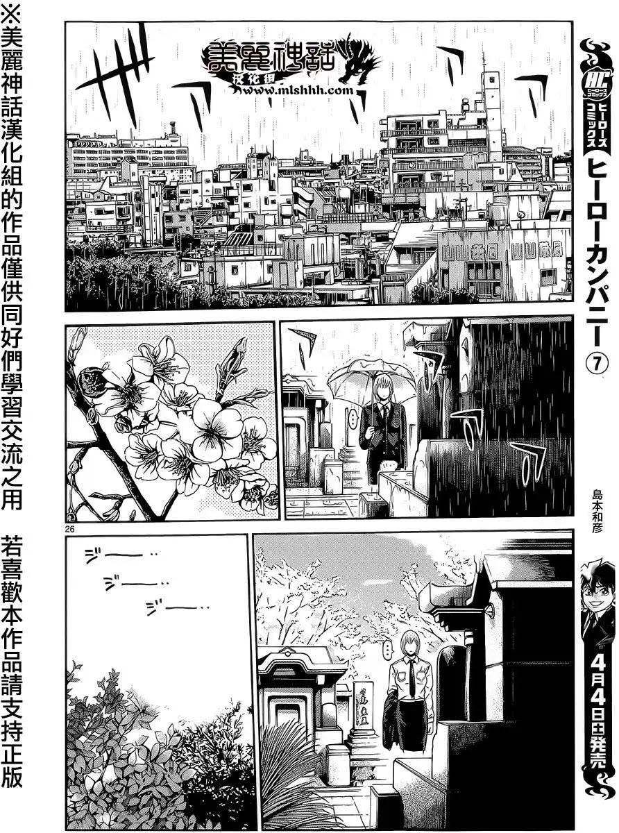 《灵魂复生者SOUTH》第04回 第26页