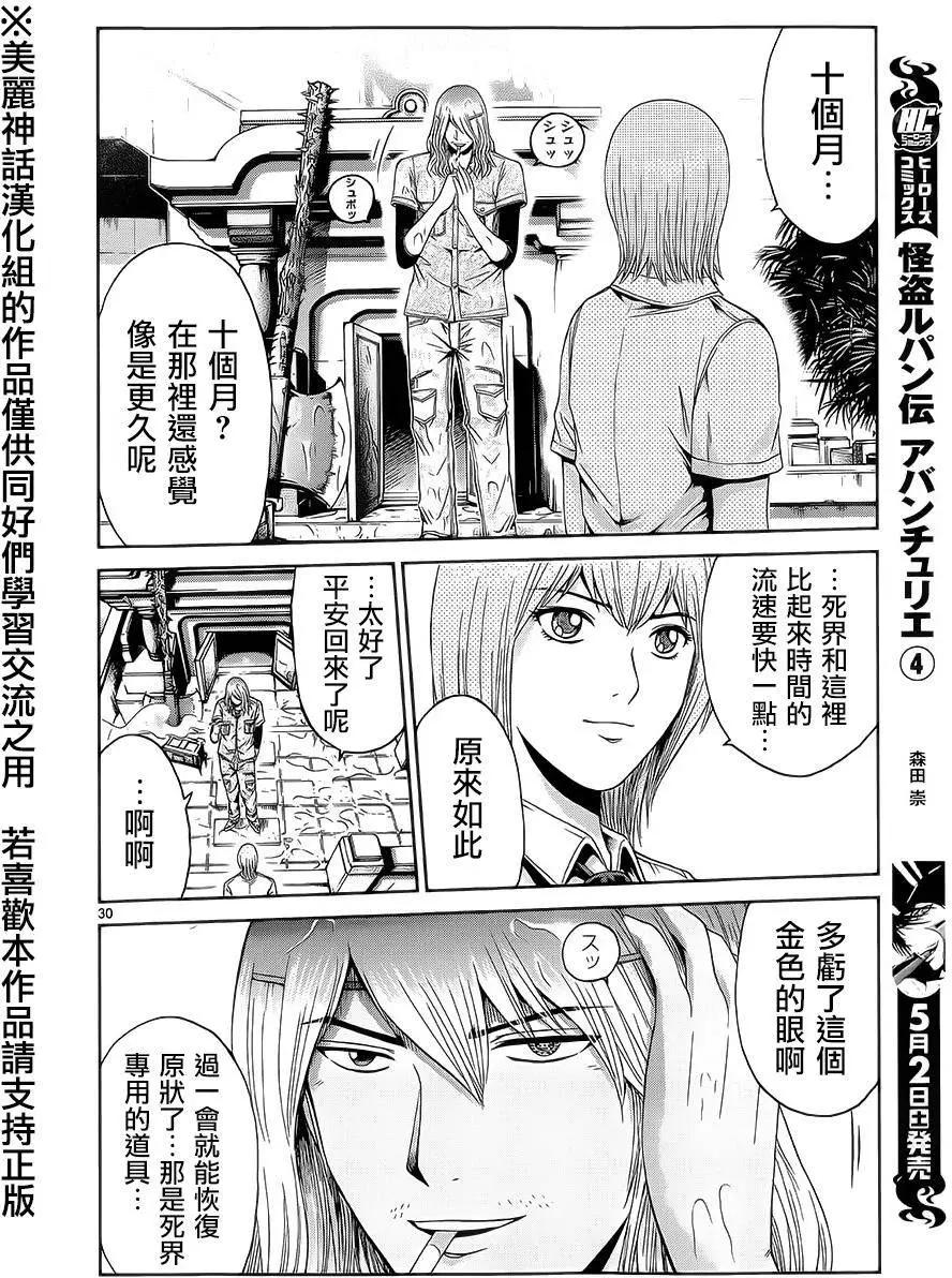 《灵魂复生者SOUTH》第04回 第29页