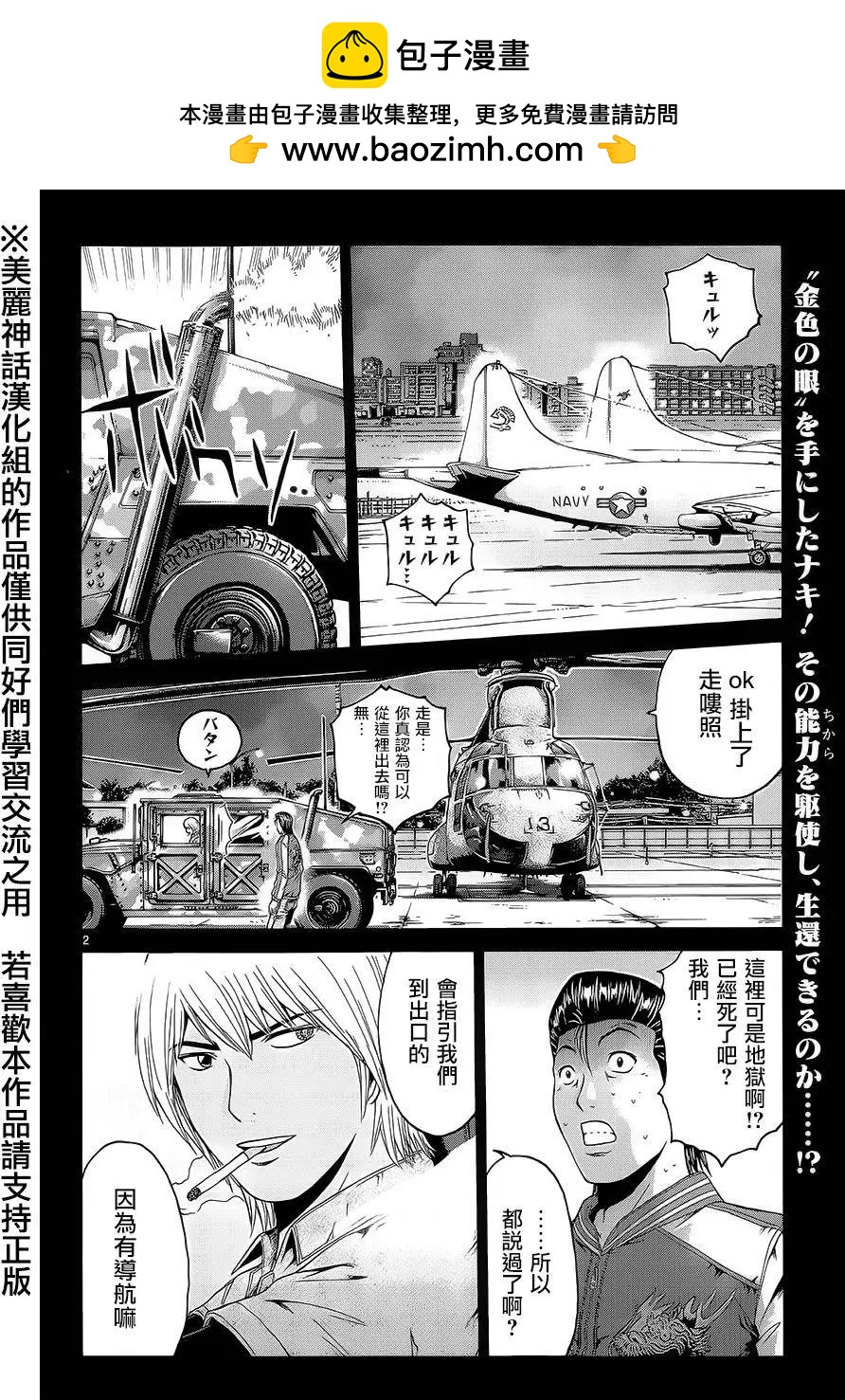 《灵魂复生者SOUTH》第04回 第2页