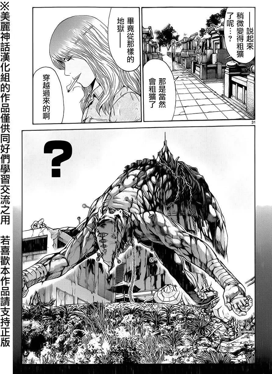 《灵魂复生者SOUTH》第04回 第30页