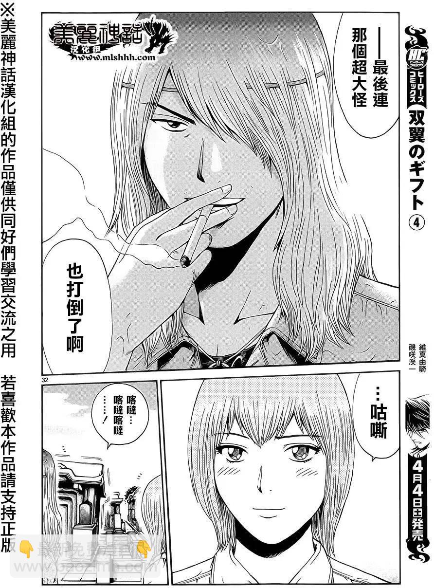 《灵魂复生者SOUTH》第04回 第31页
