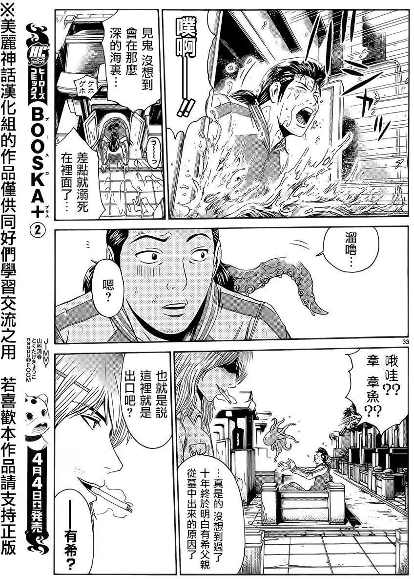 《灵魂复生者SOUTH》第04回 第32页