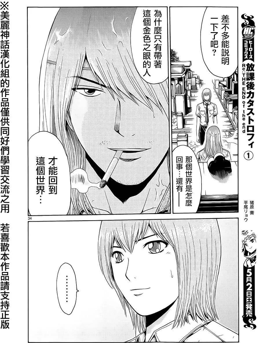 《灵魂复生者SOUTH》第04回 第33页