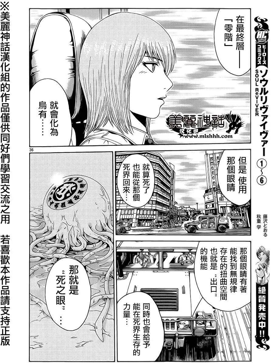 《灵魂复生者SOUTH》第04回 第35页