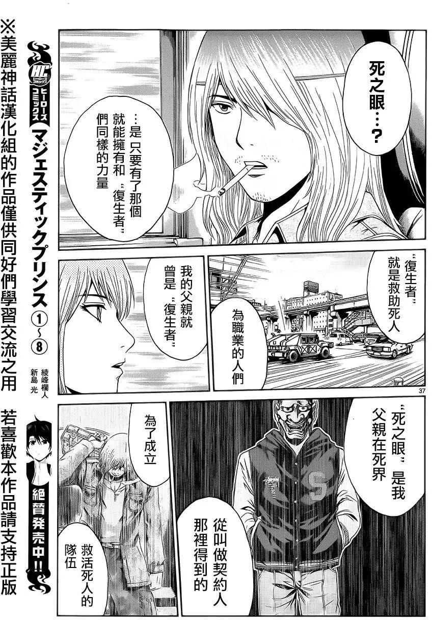 《灵魂复生者SOUTH》第04回 第36页
