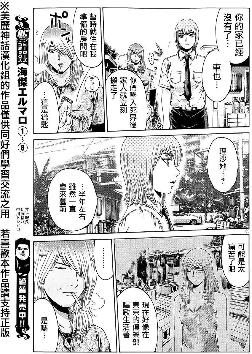 《灵魂复生者SOUTH》第04回 第38页