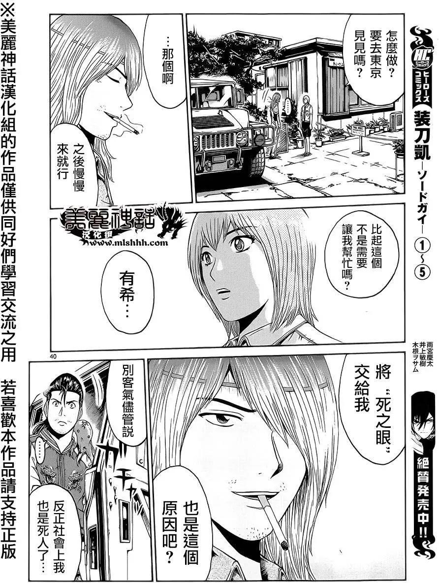 《灵魂复生者SOUTH》第04回 第39页