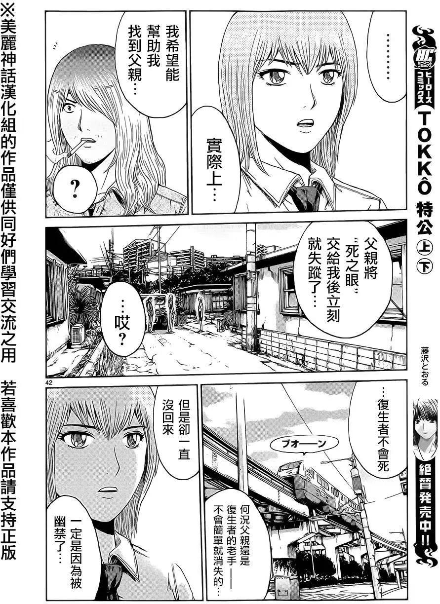 《灵魂复生者SOUTH》第04回 第41页