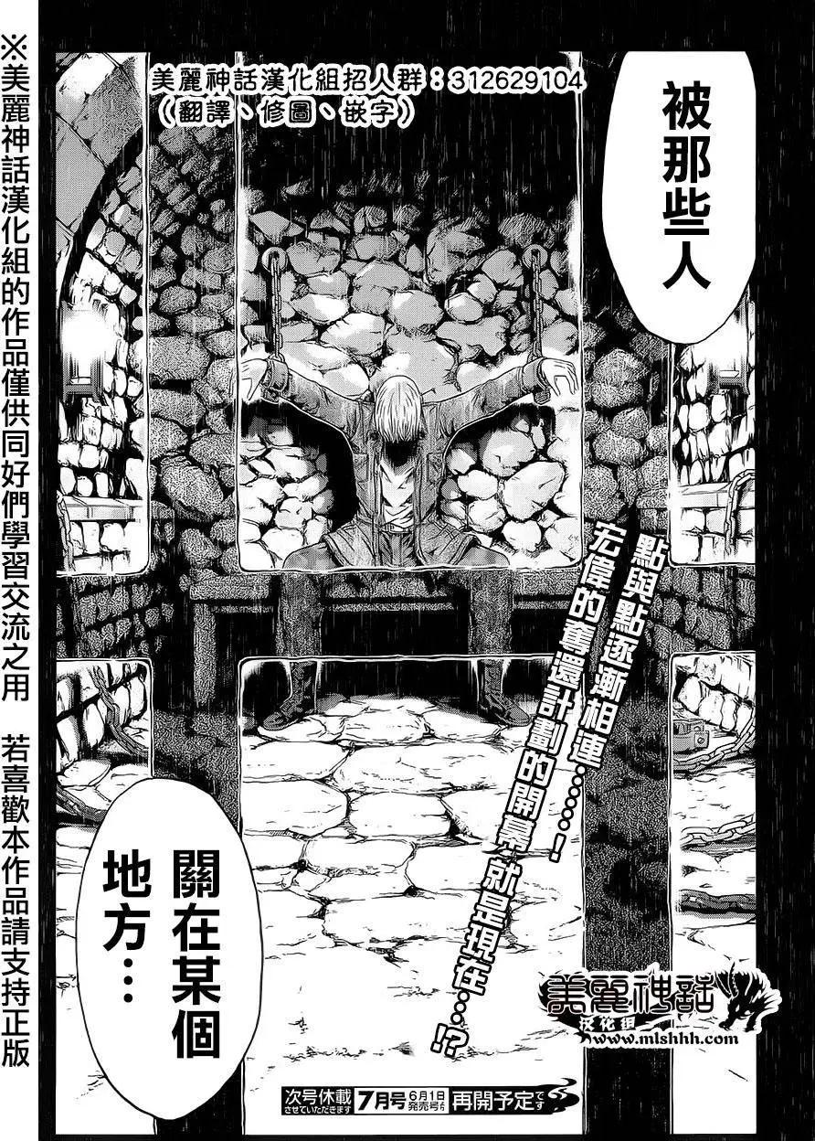 《灵魂复生者SOUTH》第04回 第42页