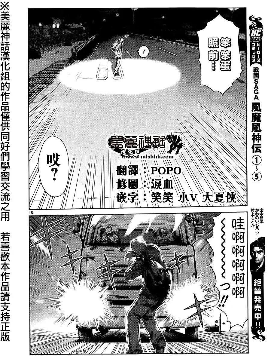 《灵魂复生者SOUTH》第01回 第14页