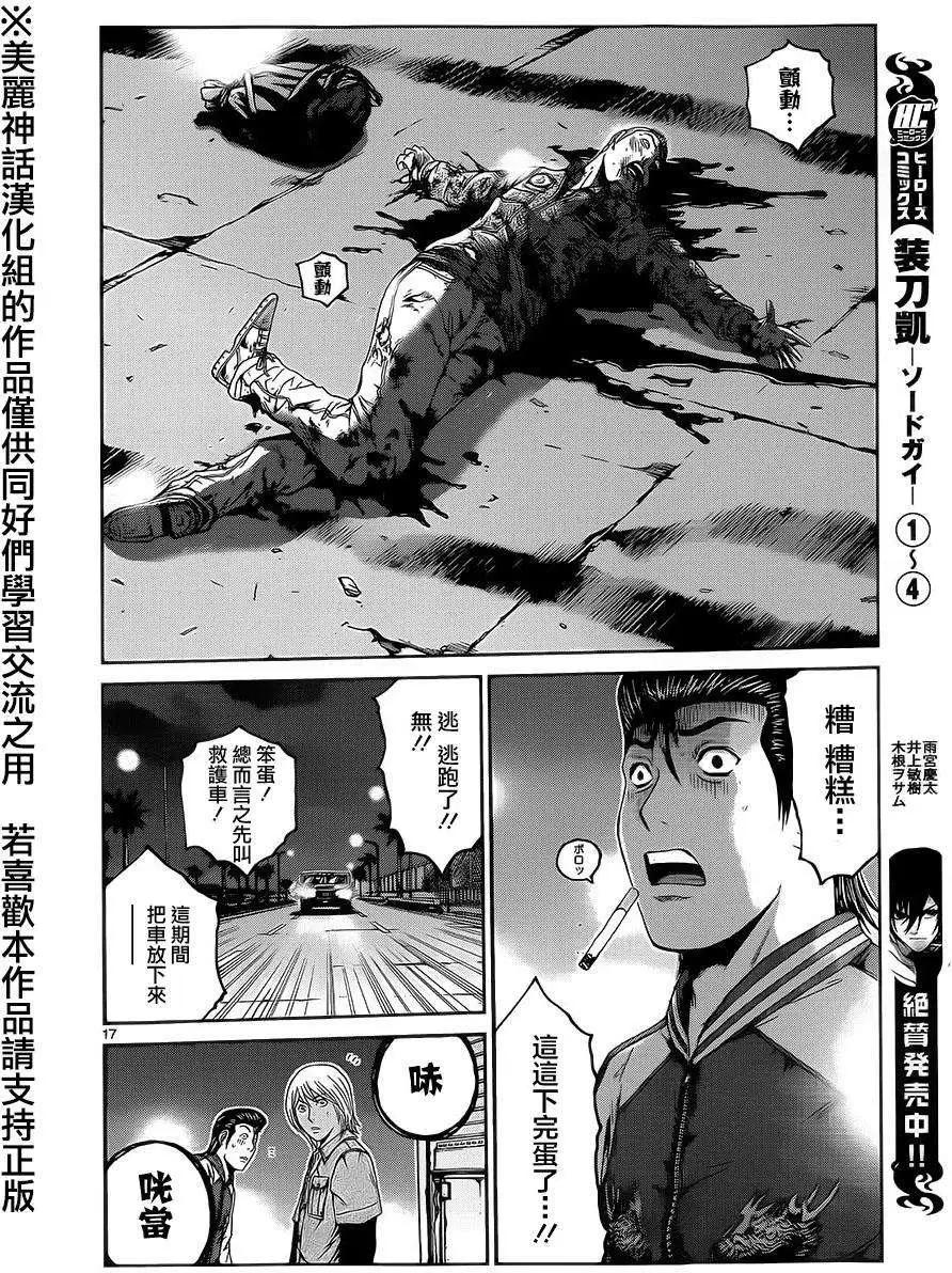 《灵魂复生者SOUTH》第01回 第16页