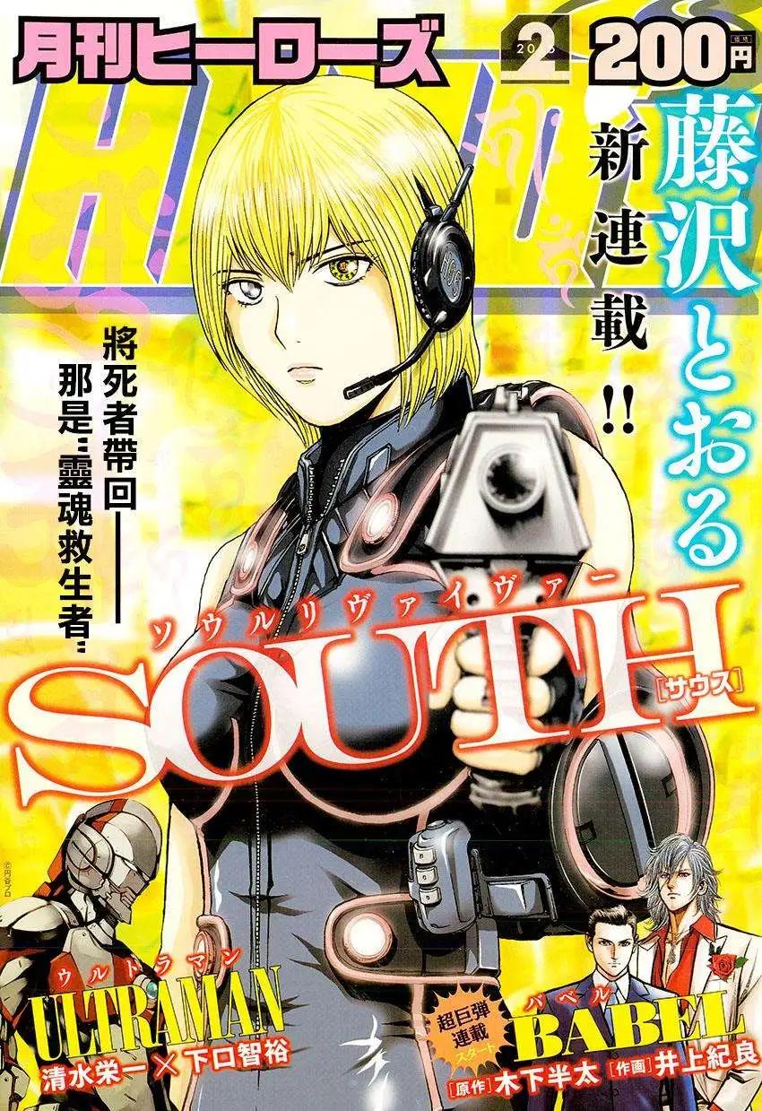 《灵魂复生者SOUTH》第01回 第1页