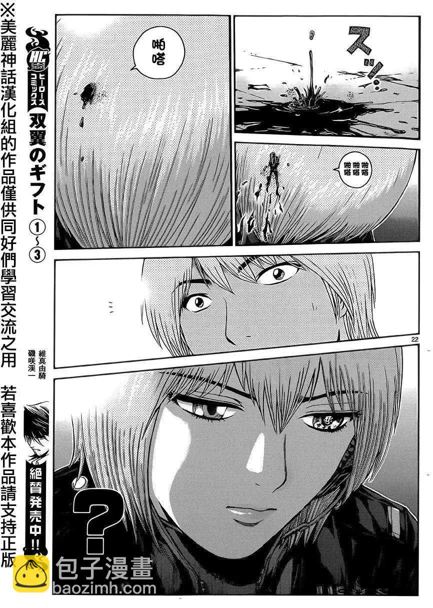 《灵魂复生者SOUTH》第01回 第21页