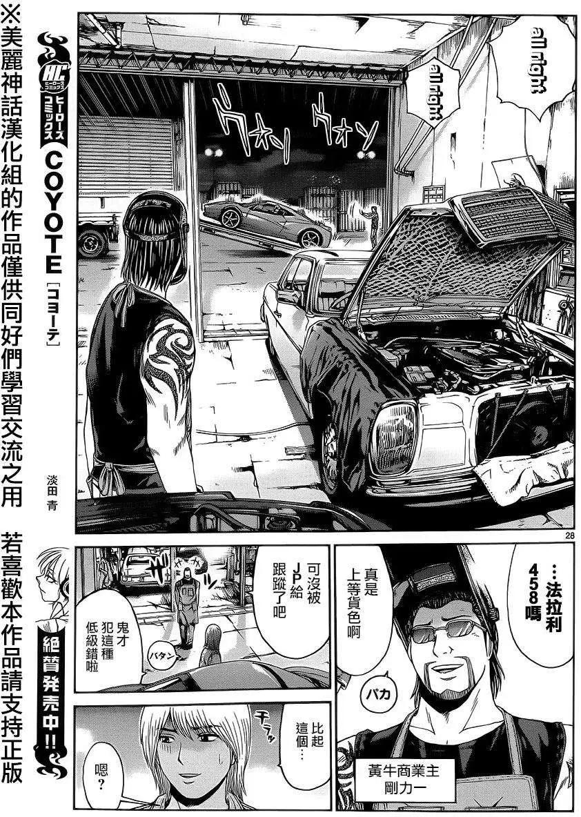 《灵魂复生者SOUTH》第01回 第26页
